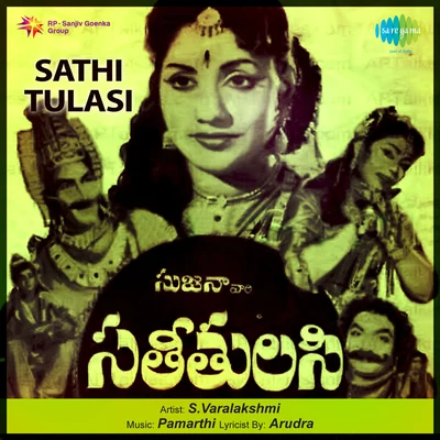 Sathi Tulasi 专辑 Ghantasala/S. Varalakshmi