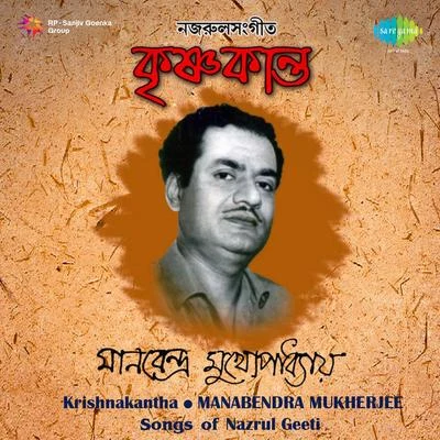 Manabendra Krishnakantha Nazrul 专辑 Manabendra Mukherjee