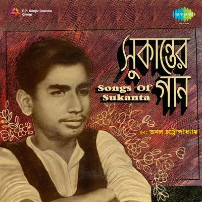 Songs of Sukanta 專輯 Chittapriya Mukherjee