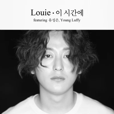 LouieJ.Bass 이 시간에