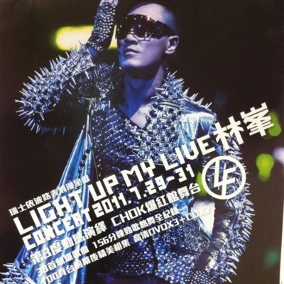 林峰 Light Up My Live 林峯演唱會2011