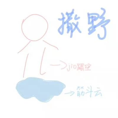 撒野 專輯 Babystop_山竹/瑾姝Hikari/橙光音樂