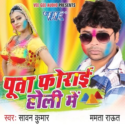 Puwa Forai Holi Me 專輯 Sawan Kumar