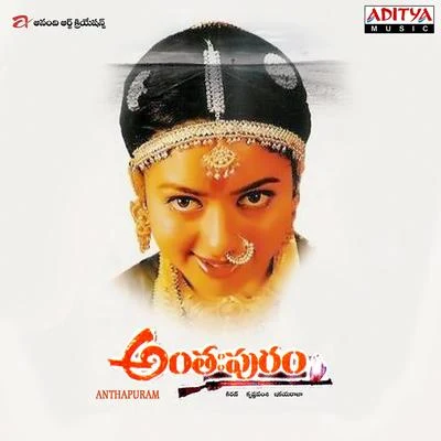 Antahpuram (Original Motion Picture Soundtrack) 專輯 Ilaiyaraaja