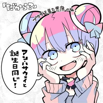 ナナヲアカリ ダダダダ天使