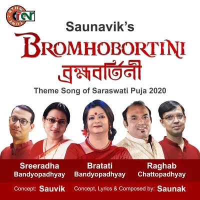 Bromhobortini 专辑 Raghab Chatterjee