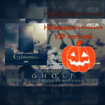 GHOST (2020 Halloween​+​+​+​+​+​+​+​+​+ VIP) 專輯 かめりあ