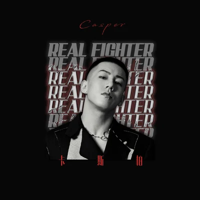 Real Fighter 專輯 Casper卡斯柏