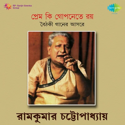 Prem Ki Gopanetey Roy 專輯 Ramkumar Chatterjee/Dhananjoy Bhattacharya/Bechu Dutta