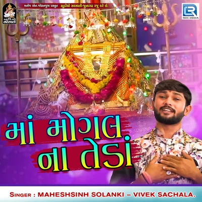 Maa Mogal Na Teda 專輯 Kiggen/Ravi/Esbee/Eluphant