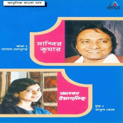 Aadhunik Bangla Gaan - Shabbir Kumar and Alka Yagnik 專輯 Alka Yagnik/Udit Narayan