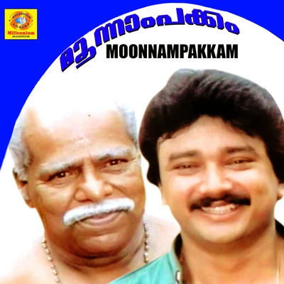 Moonnam Pakkam (Original Motion Picture Soundtrack) 专辑 Ilayaraja