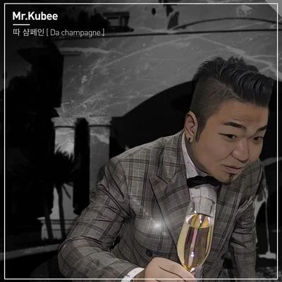 따 샴페인 (Da champagne) 专辑 郑尚修/Sea Squirt/Mr. Kubee