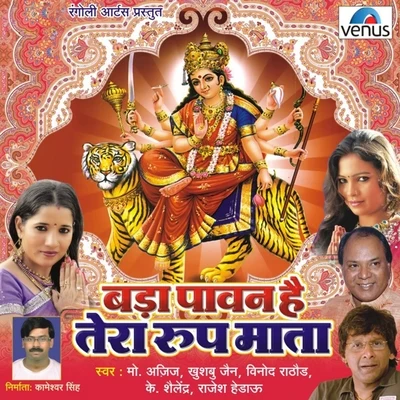 Bada Pawan Hai Tera Roop Mata 專輯 Khushboo Jain/Pamela Jain/Indu Sonali/Rajnish Mishra/Khesari Lal Yadav