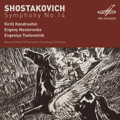 Shostakovich: Symphony No. 14 专辑 Evgeny Nesterenko