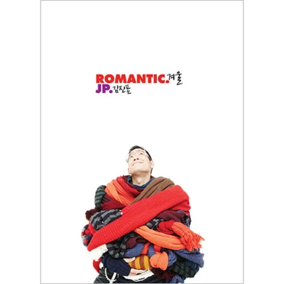 Romantic 겨울 專輯 金振彪