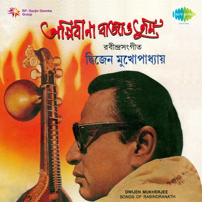 Dwijen Mukherjee 專輯 Sabita Chowdhury/Dwijen Mukherjee/Manna Dey/Lata Mangeshkar