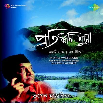 Pratidhwani Shunu 专辑 Dr. Bhupen Hazarika/Kishore Kumar