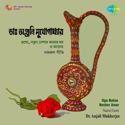 Nazrul Geeti Dr Dr Anjali Mukherjee 专辑 Anjali Mukherjee