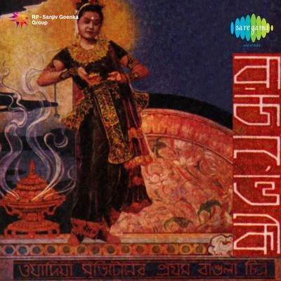 Rajnartakee 專輯 Lal Chand Boral/K. Mullick/Mrinal Kanti Ghosh/Bijoylal Mukherjee/Uttara Devi