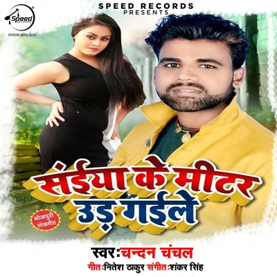 Saiyan Ke Meeter Udh Gayile - Single 專輯 Chandan Chanchal