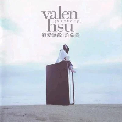 真愛無敵 專輯 許茹芸 (Valen Hsu)