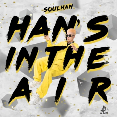 Han’s in the Air 专辑 瘦恒SOULHAN/精气神制作