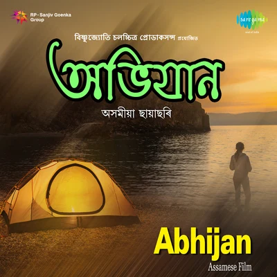 Abhijan 專輯 Satyajit Ray