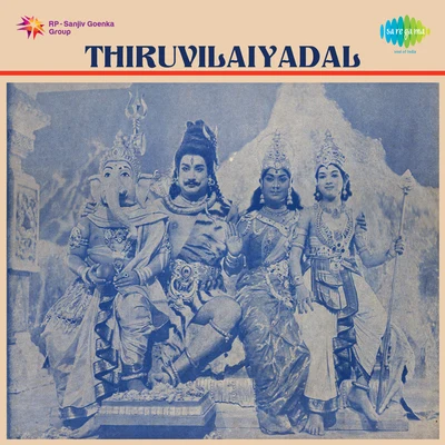 Thiruvilaiyadal 專輯 Jamuna Rani/J.P. Chandrababu/T.R. Mahalingam