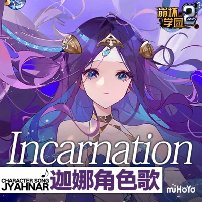 Incarnation 专辑 云の泣 (云の泣)/Smile_小千/森水垚/刘小雅/白加黑组合