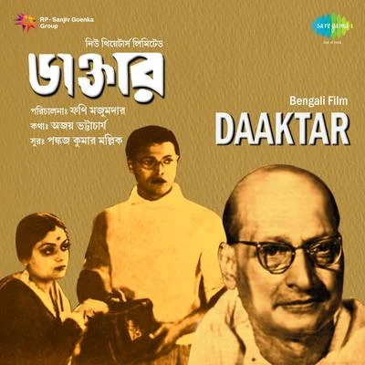 Daaktar 专辑 Kamala Jharia/Pankaj Mullick