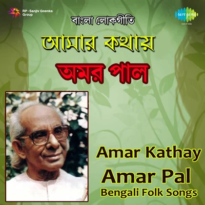 Amar Kathay Amar Pal 专辑 Amar Paul/Satyajit Ray/Anup Ghoshal