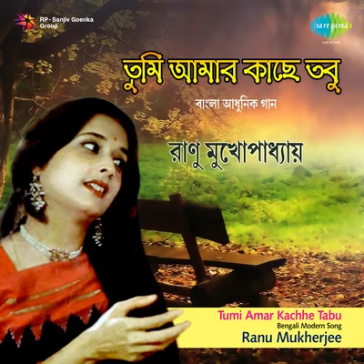 Tumi Amar Kachhe Tabu Songs By Ranu Mukherjee 專輯 Ranu Mukherjee