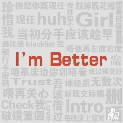 I&#x27;m better 专辑 瘦恒SOULHAN/精气神制作