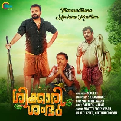 Thararaathara Moolana Kaattinu (From "Shikkari Shambhu") 專輯 Rahul Subrahmanian/Vineeth Sreenivasan