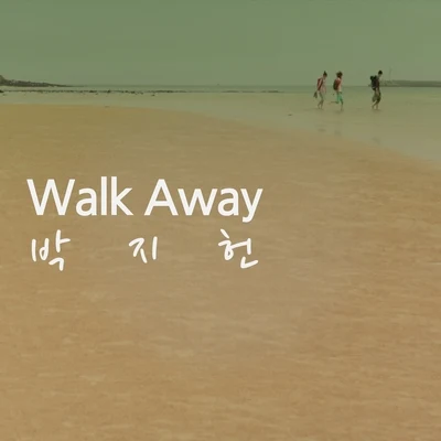 Walk Away 專輯 朴志憲