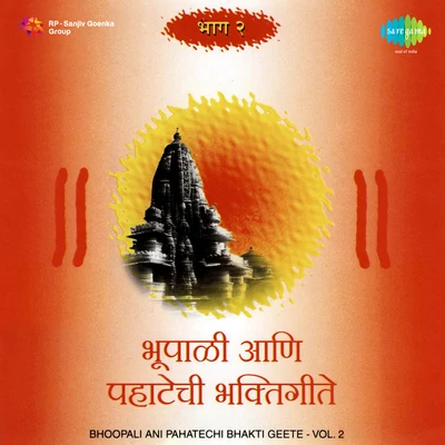 Pahatechi Bhakti Geeten Vol 2 專輯 Pt. Sharad Jambhekar