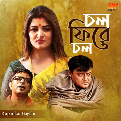 Chol Phire Chol 专辑 Rupam Islam/Rupankar Bagchi/Anupam Roy/Joy Sarkar