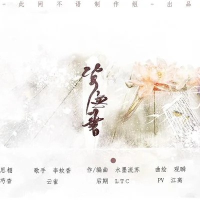 寄無書 專輯 李蚊香