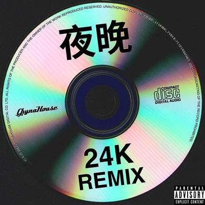 夜晚 (24K Remix) 专辑 Julia Wu