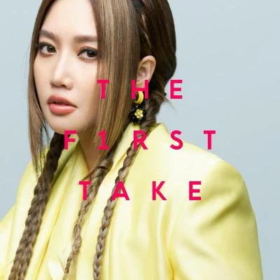 摯友 - From THE FIRST TAKE 專輯 A-Lin (黄丽玲)