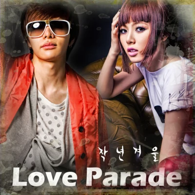 Love Parade 專輯 樸允華