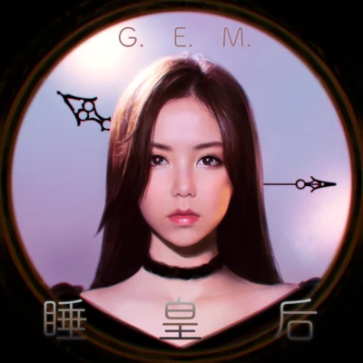 睡皇后 專輯 G.E.M.鄧紫棋/王者榮耀