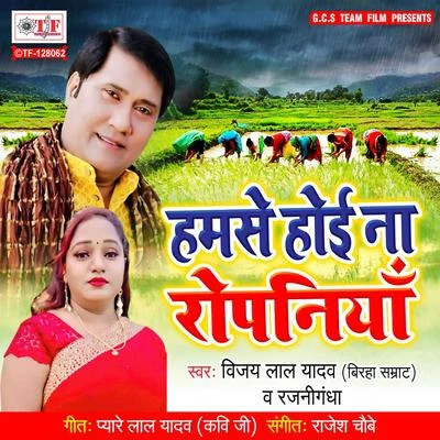 Humse Hoi Na Ropaniya 專輯 MC Sanj/T.C. Theron/Dj Aqeel/Rajnigandha