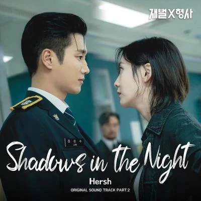 BstaksHERSHUnfadeable Outlaw 재벌X형사 OST Part.2