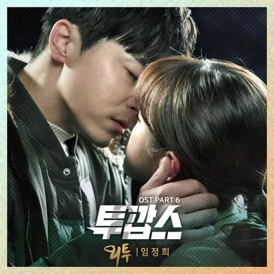 투깝스 OST Part 6 专辑 林贞熙