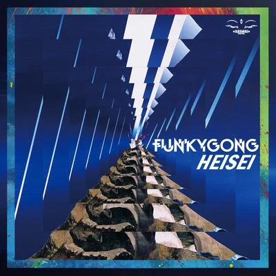 Heisei 專輯 Funky Gong