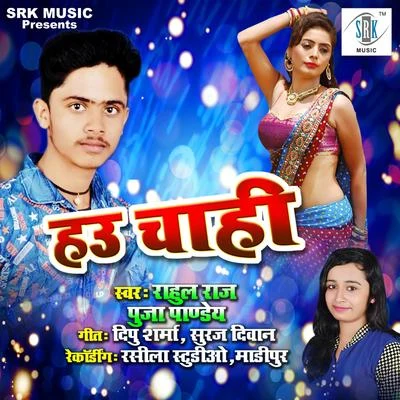 Hau Chahi 專輯 Aalam Raj/Rahul Raj/Munna Singh/Bhola Panday