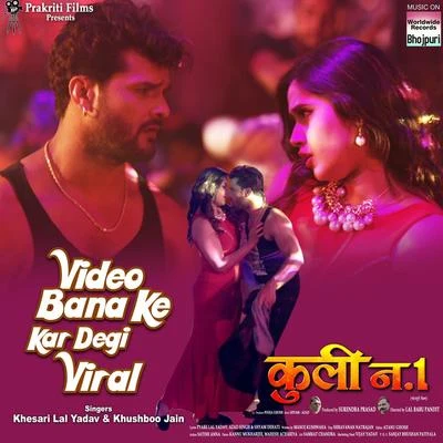 Video Bana Ke Kar Degi Viral (From "Koole No. 1") 專輯 Khushboo Jain/Pamela Jain/Indu Sonali/Rajnish Mishra/Khesari Lal Yadav