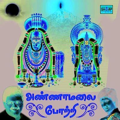 Annamalai Potri 專輯 Anuradha Sriram